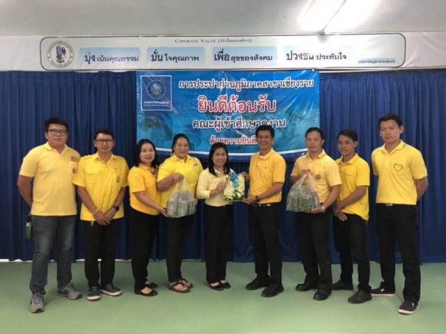 เข้าศึกษาดูงานและเยี่ยมชม กปภ.สาขาเชียงราย