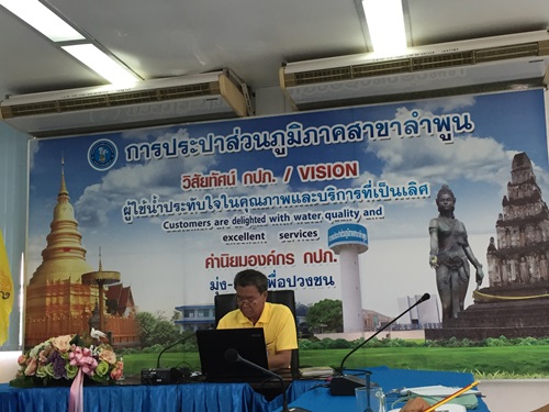 กปภ.สาขาลำพูน จัดกิจกรรม Morning Talk ครั้งที่ 6/2561