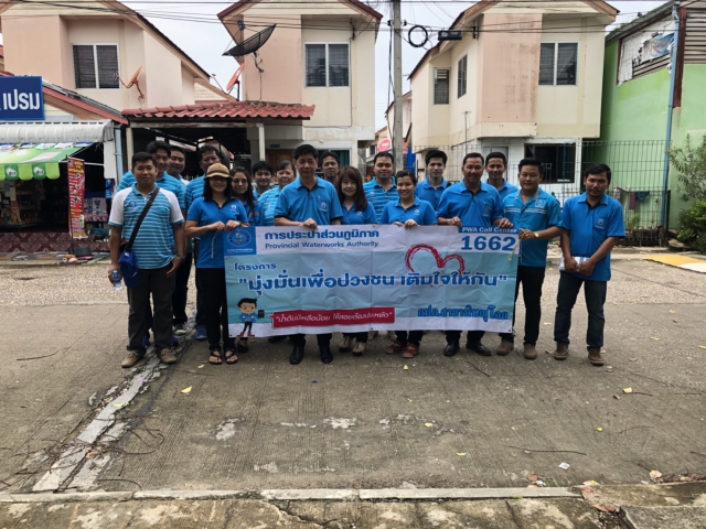 กปภ.สาขาพิษณุโลก จัดกิจกรรมโครงการเติมใจให้กัน มุ่งมั่น เพื่อปวงชน ครั้งที่ 9/2561