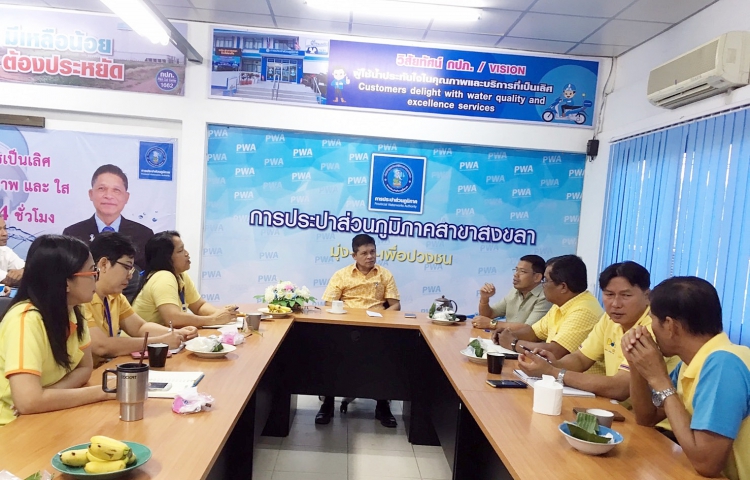 กปภ.สาขาสงขลา จัดกิจกรรมสนทนายามเช้า (Morning Talk) ครั้งที่ 10/2561