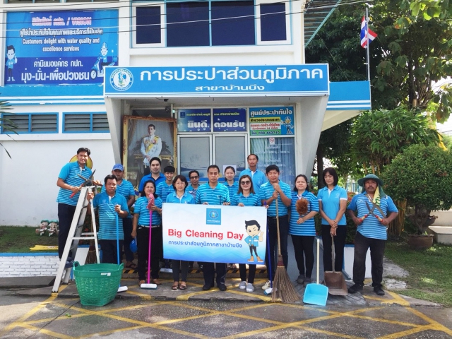 กปภ.สาขาบ้านบึง จัดกิจกรรม Big Cleaning Day ถวายเป็นพระราชกุศลแด่ สมเด็จพระนางเจ้าสิริกิติ์ พระบรมราชินีนาถ ในรัชกาลที่ 9