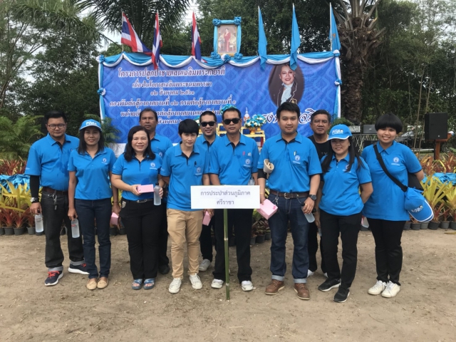 กปภ.สาขาศรีราชา ร่วมกิจกรรมปลูกป่าชายเลนเฉลิมพระเกียรติ เนื่องในโอกาสเฉลิมพระชนมพรรษาสมเด็จพระนางเจ้าสิริกิตติ์ พระบรมราชินีนาถในรัชกาลที่ 9