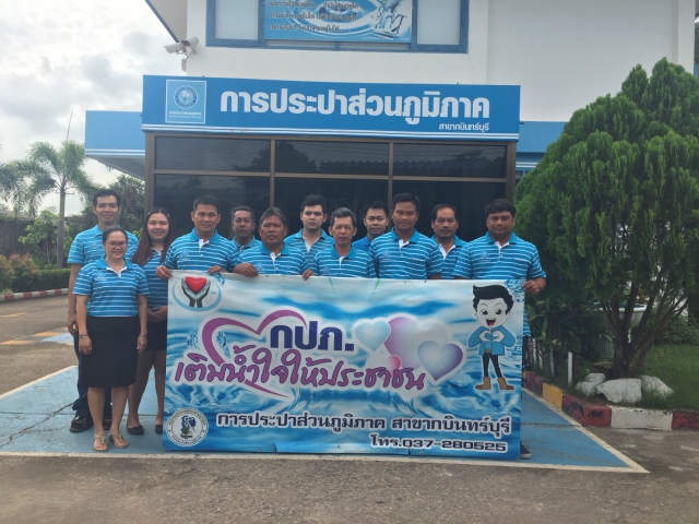 การประปาส่วนภูมิภาคสาขากบินทร์บุรี ดำเนินกิจกรรมโครงการมุ่งมั่นเพื่อปวงชนเติมใจให้กัน (Home Care)
