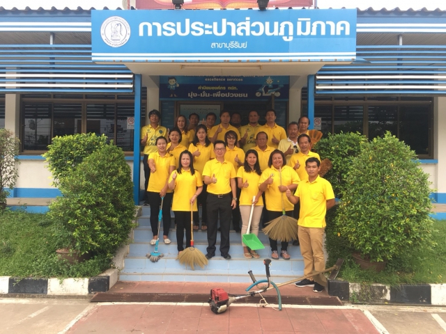 กปภ.สาขาบุรีรัมย์ จัดกิจกรรมถวายสัตย์ปฏิญาณเพื่อเป็นข้าราชการที่ดี และพลังของแผ่นดิน