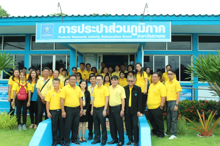 กปภ.สาขาพิบูลมังสาหารศึกษาดูงาน ที่ กปภ.สาขาวัฒนานคร และ กปภ.สาขาอรัญประเทศ