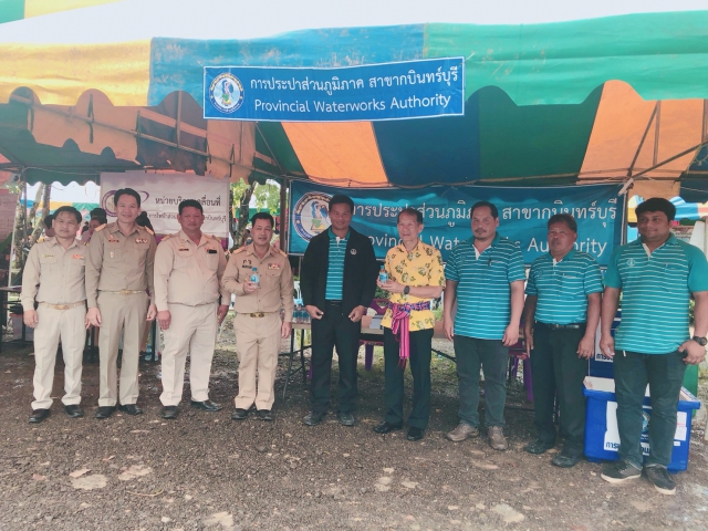 การประปาส่วนภูมิภาคสาขากบินทร์บุรี ร่วมโครงการ หน่วยบำบัดทุกข์ บำรุงสุข สร้างรอยยิ้มให้ประชาชน