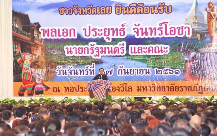 การประปาส่วนภูมิภาคสาขาเลย ได้ร่วมตอนรับ พล.อ.ประยุทธ์ จันทร์โอชา นายกรัฐมนตรีและหัวหน้าคณะรักษาความสงบแห่งชาติ (คสช.) พร้อมคณะรัฐมนตรี