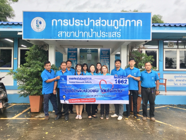 กปภ.สาขาปากน้ำประแสร์ ออกกิจกรรม โครงการเติมใจให้กัน