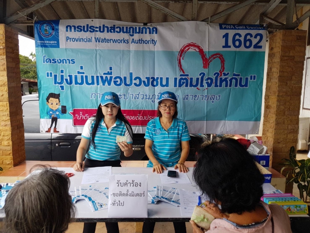 กปภ.สาขาขลุง จัดกิจกรรมโครงการเติมใจให้กัน (HOME CARE)