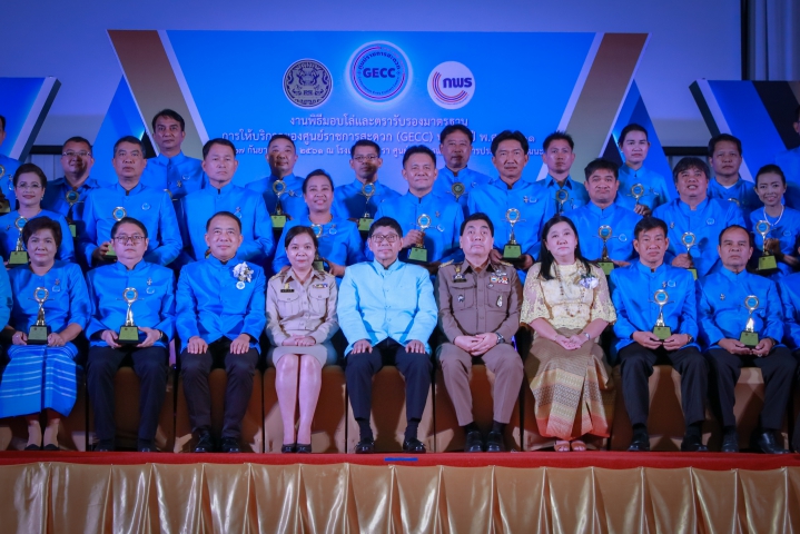 กปภ. รับมอบโล่และตรารับรองศูนย์ราชการสะดวก (GECC)