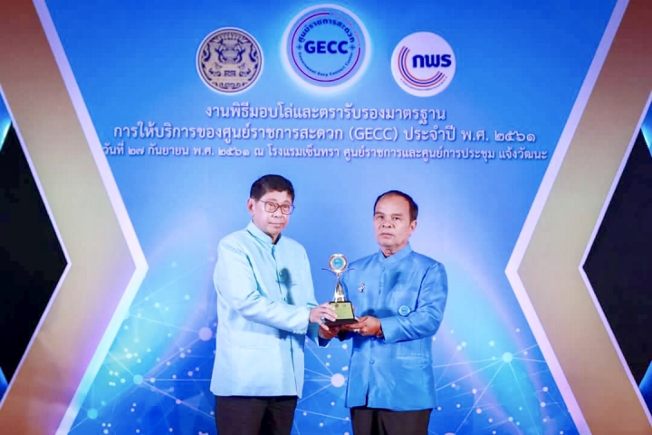 นายกฤษณ์ ทาทอง ผู้จัดการการประปาส่วนภูมิภาคสาขาเลย เข้ารับโล่และตรารับรองมาตรฐานการให้บริการของศูนย์ราชการสะดวก (GECC) ประจำปี พ.ศ. ๒๕๖๑