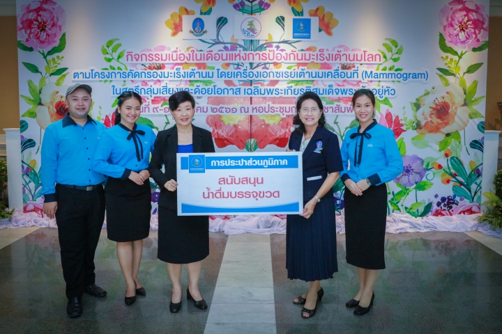 กปภ. ร่วมสนับสนุนโครงการคัดกรองมะเร็งเต้านม