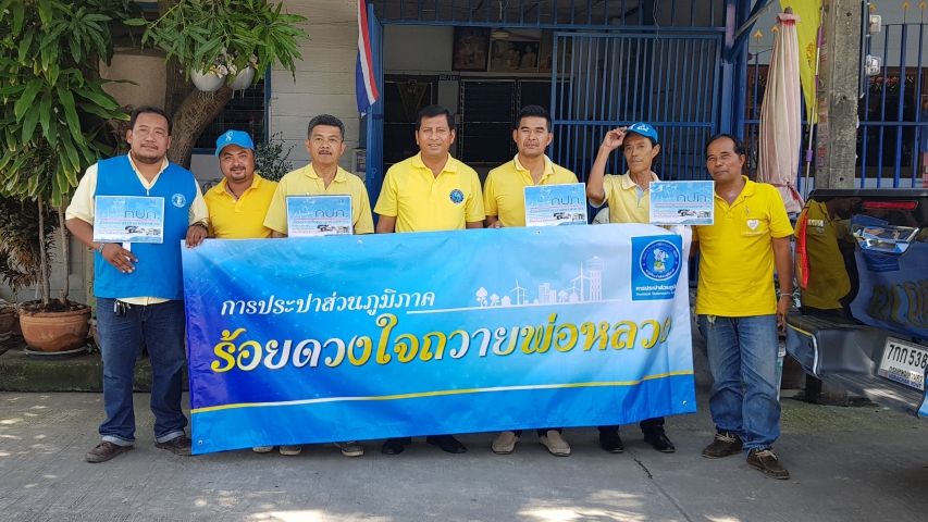 กปภ.สาขาอ้อมน้อยได้ร่วมกันจัดกิจกรรมในโครงการ "กปภ.ร้อยดวงใจถวายพ่อหลวง"