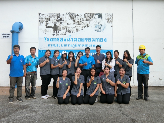 การประปาส่วนภูมิภาคสาขาพะเยา ต้อนรับคณะศึกษาดูงาน คณะแพทย์ศาสตร์ มหาวิทยาลัยพะเยา
