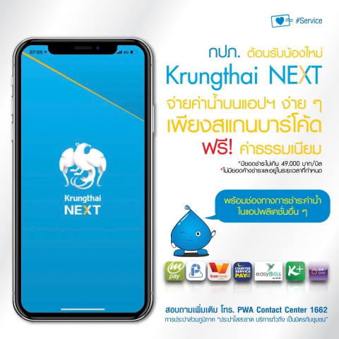 จ่ายค่าน้ำบนแอปฯ Krungthai NEXT ลูกค้า กปภ. สบายใจ ไร้ค่าธรรมเนียม