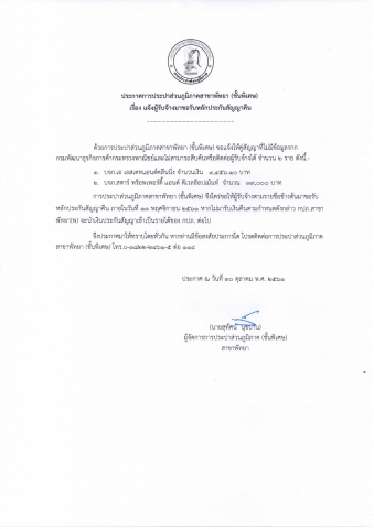 ประกาศ กปภ.สาขาพัทยา (พ) เรื่อง แจ้งผู้รับจ้างมาขอรับหลักประกันสัญญาคืน