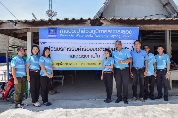 กปภ.สาขาระยอง ปฏิบัติการเชิงรุกเพิ่มผู้ใช้น้ำพื้นที่ชุมชนหนองตารส รับคำร้องขอติดตั้งและติดตั้งภายใน 1วัน