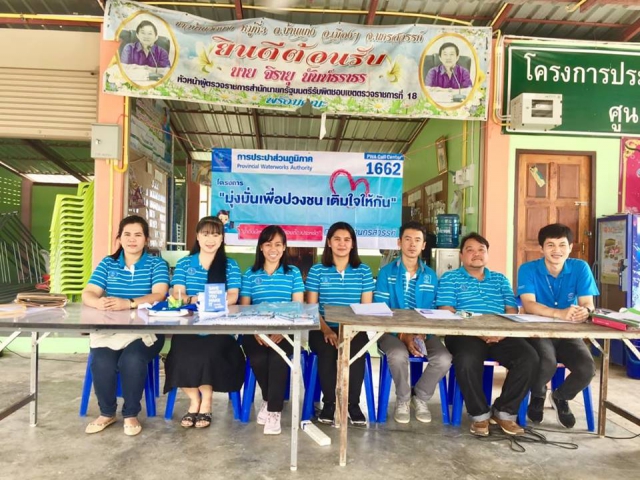 การประปาส่วนภูมิภาคสาขานครสวรรค์ จัดกิจกรรมโครงการ มุ่งมั่นเพื่อปวงชน เติมใจให้กัน ครั้งที่ 1/2562