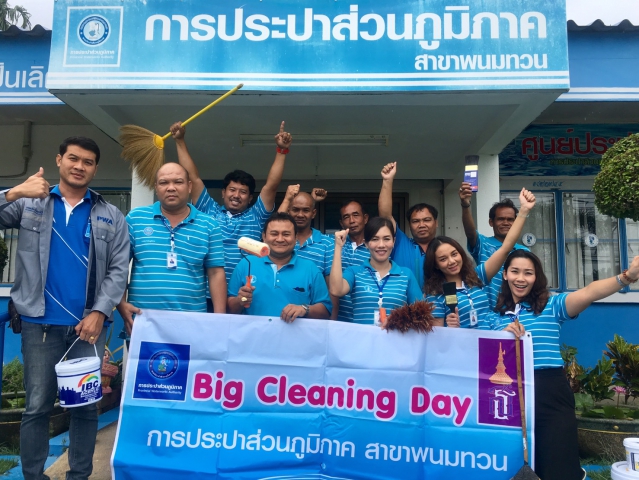 กปภ.สาขาพนมทวน จัดกิจกรรม Big Cleaning Day ครั้งที่ ๑/๒๕๖๒