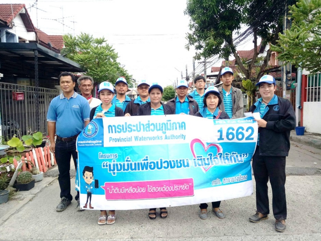 ศุกร์ที่ 9 พฤศจิกายน 2561เวลา 09.00 น. กปภ.สาขาบางปะกง ออกหน่วยโครงการเติมใจให้กัน บริเวณ หมู่บ้านบูรพา ม. 14 ต.บางวัว