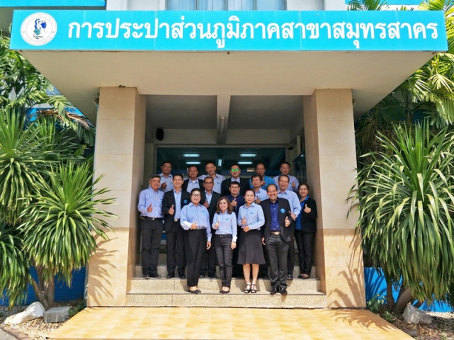 กปภ.สาขาสมุทรสาคร ต้อนรับคณะกรรมการ และที่ปรึกษาชมรมผู้จัดการการประปาส่วนภูมิภาค ซึ่งเดินทางมาจัดการประชุมครั้งที่ 10/2561