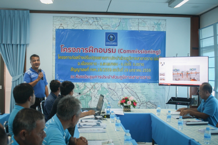 กปภ.สาขาตราดจัดจัดโครงการฝึกอบรมโครงการก่อสร้างปรับปรุงขยายการประปาส่วนภูมิภาคสาขาตราด (บ่อไร่ - อ.เมืองตราด อ.แหลมงอบ - อ.บ่อไร่ จ.ตราด)