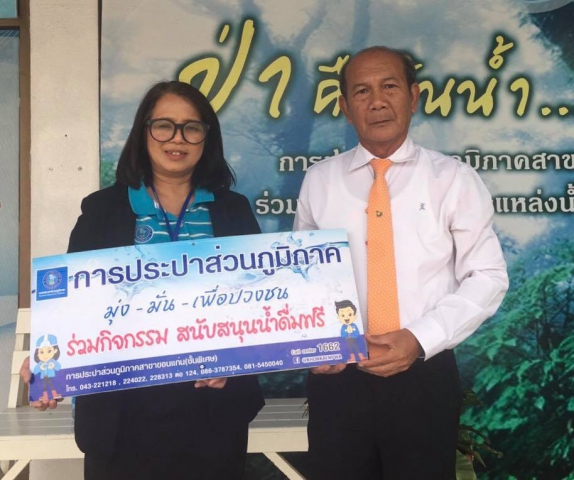 กปภ.สาขาขอนแก่น(พ)ร่วมกิจกรรมมอบน้ำสนับสนุนงานวันเด็กประจำปี2562