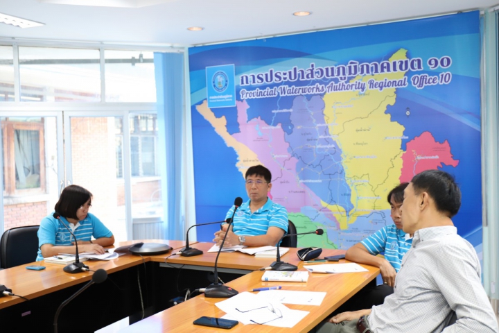 กปภ.ข.10 ร่วมกับคณะตรวจสอบหน่วยงานส่วนภูมิภาค ประชุมปิดการตรวจสอบหน่วยงาน