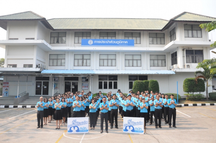 การประปาส่วนภูมิภาคเขต ๖ ประกาศเจตนารมณ์ ที่นี่...องค์กรโปร่งใส