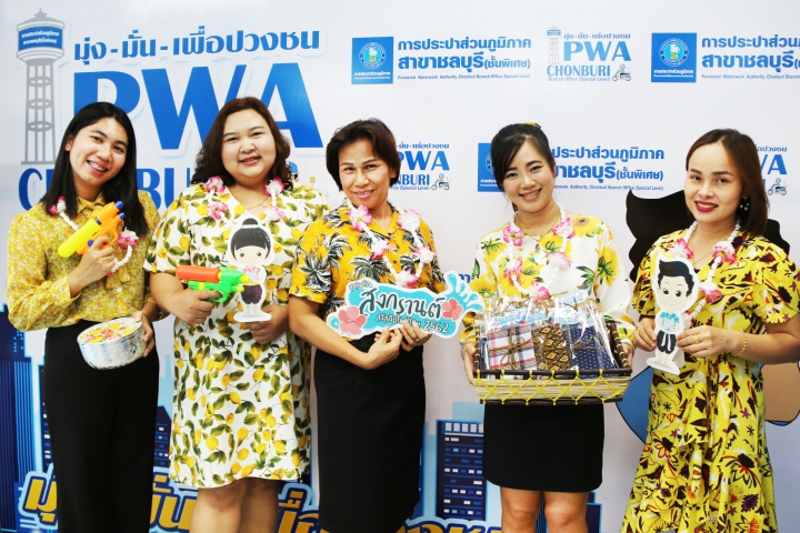 กปภ.สาขาชลบุรี (พ) จัดกิจกรรมผ้าไทยลายดอก เบิกบานสงกรานต์