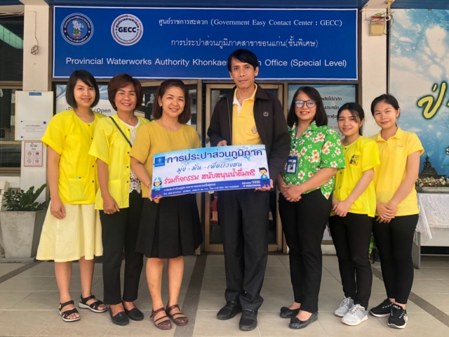 กปภ.สาขาขอนแก่น(ชั้นพิเศษ)สนับสนุนน้ำดื่มตราสัญลักษณ์ กปภ.ในกิจกรรม"วันข้าวเหนียว ครอบครัวเดียวกัน"งานเทศกาลสงกรานต์ 2562