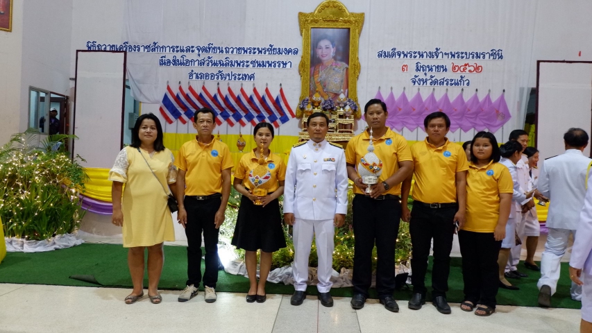 การประปาส่วนภูมิภาค (กปภ.)สาขาอรัญประเทศ เข้าร่วมพิธีถวายเครื่องราชสักการะ พร้อมพิธีจุดเทียนถวายพระพรชัยมงคล เนื่องในโอกาสวันเฉลิมพระชนมพรรษาสมเด็จพระนางเจ้าฯพระบรมราชินี ณ อาครอเนกประสงค์เทศบาลเมืองอรัญประเทศ