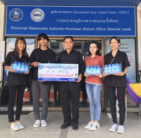 กปภ.สาขาขอนแก่น(ชั้นพิเศษ)มอบน้ำดื่มสนับสนุนกิจกรรมนักศึกษามหาวิทยาลัยขอนแก่น
