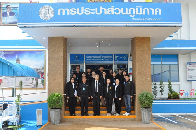 คณะอนุกรรมการฯ เข้าตรวจประเมินศูนย์ราชการสะดวก GECC กปภ.สาขาเมืองพล จ.ขอนแก่น