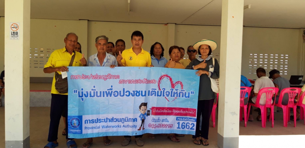 การประปาส่วนภูมิภาคสาขาหนองบัวแดง โดย นางสุกัญญา จินดามณี ผู้จัดการการประปาส่วนภูมิภาคสาขาหนองบัวแดง มอบหมายให้  นายชวลิต ชมนาวัง หัวหน้างานอำนวยการ  พร้อมพนักงานในสังกัด ออกให้บริการเก็บค่าน้ำประปานอกสถานที่ วันที่ 20 มิถุนายน 2562