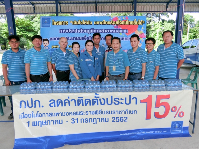 กปภ.สาขาหนองแค จัดโครงการเติมใจให้กัน ลงพื้นที่ตรวจสอบระบบมาตรวัดน้ำให้ฟรีไม่คิดค่าใช้จ่าย