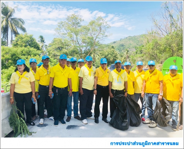 กปภ.สาขาขนอม ร่วมขับเคลื่อนโครงการ 1 อำเภอ 1 ถนนเฉลิมพระเกียรติ ณ ศูนย์บริการการท่องเที่ยวเขาพลายดำ จ.นครศรีธรรมราช