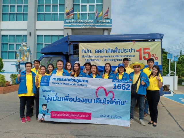 กปภ.สาขาพิมาย จัดโครงการเติมใจให้กัน บริการให้คำปรึกษาระบบประปาภายในฟรี