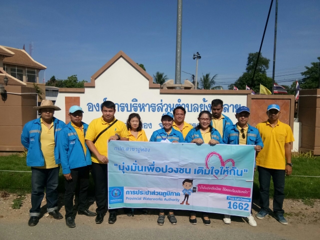 กปภ.สาขาอู่ทอง จัดกิจกรรมโครงการเติมใจให้กัน