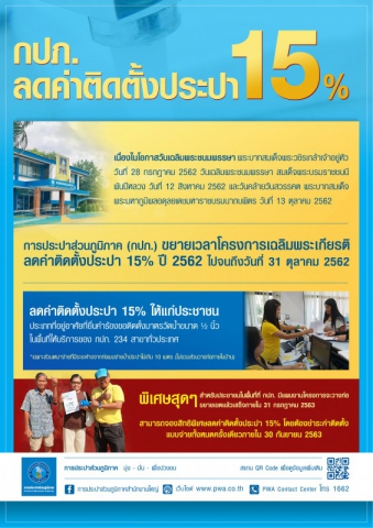 กปภ.ขยายความสุขลดค่าติดตั้งประปา 15% เฉลิมพระเกียรติ เนื่องในโอกาสวันเฉลิมพระชนมพรรษา