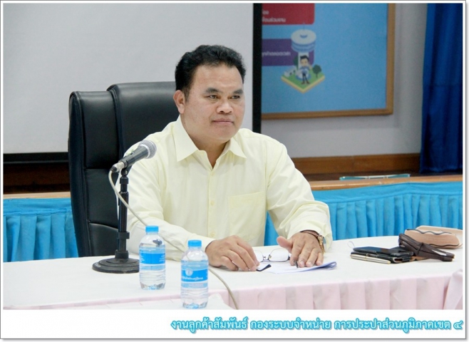 กปภ.ข.4 ร่วมกับ กตภ.1 ประชุมเปิดการตรวจสอบภายใน ประจำปี 2562