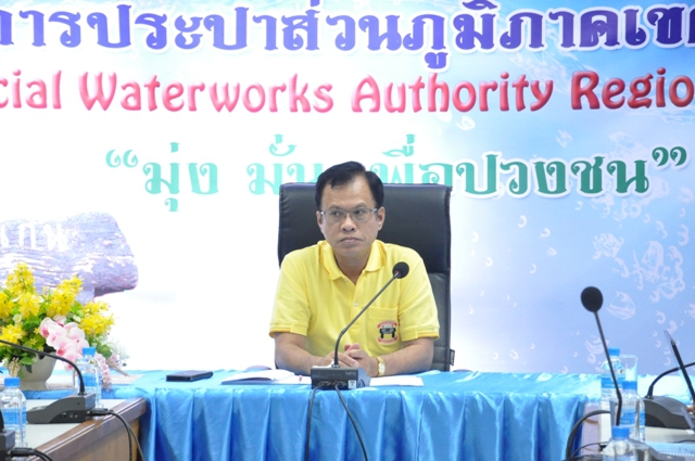การประปาส่วนภูมิภาคเขต ๖ เปิดประชุมการตรวจสอบระบบสารสนเทศด้านการจัดเก็บรายได้ -SAP