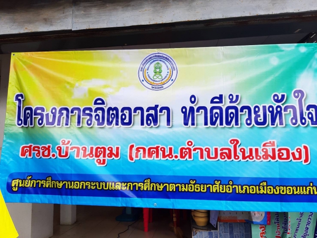 การประปาส่วนภูมิภาคสาขาขอนเเก่น (พ) ร่วมโครงการ จิตอาสาพัฒนาชุมชน เนื่องในวันเเม่เเห่งชาติ ประจำปี 2562