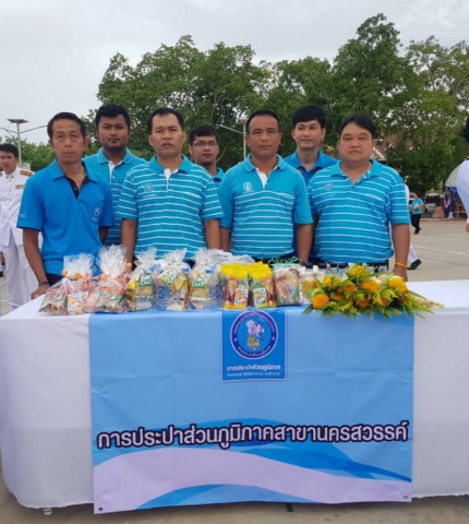 กปภ.สาขานครสวรรค์ ร่วมกิจกรรมพิธีทำบุญตักบาตรถวายเป็นพระราชกุศล เนื่องในโอกาสวันเฉลิมพระชนมพรรษาสมเด็จพระนางเจ้าสิริกิติ์ พระบรมราชินีนาถ พระบรมราชชนนีพันปีหลวง ประจำปีพุทธศักราช 2562