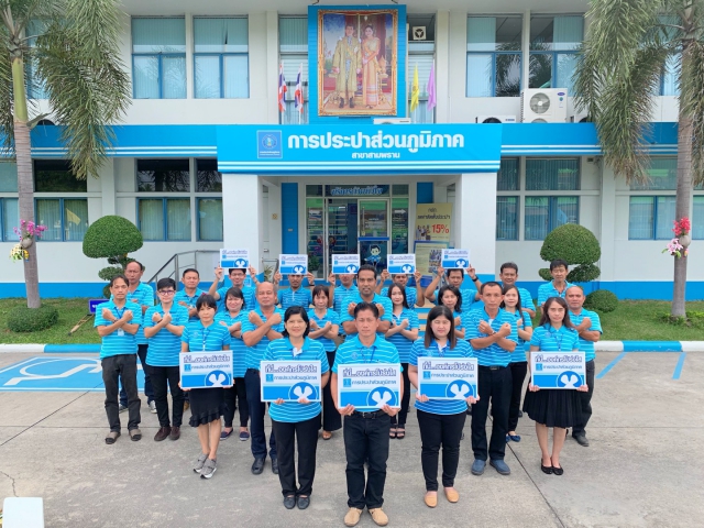 กปภ.สาขาสามพราน จัดกิจกรรม Morning Talk ประจำเดือน สิงหาคม 2562 และกิจกรรมส่งเสริมคุณธรรม จริยธรรม และความโปร่งใสในการทำงาน
