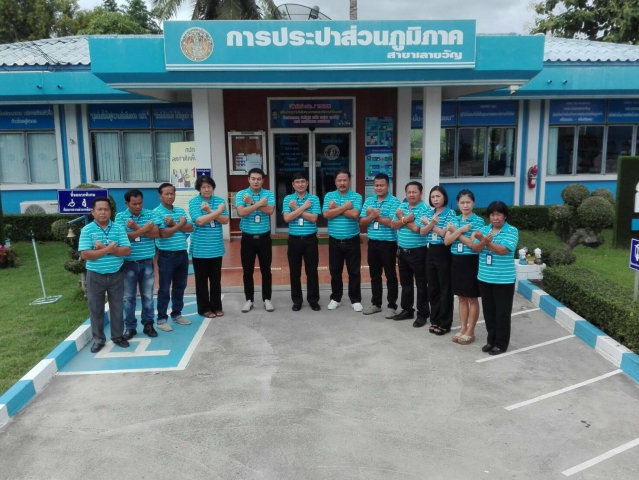 การประปาส่วนภูมิภาคสาขาเลาขวัญร่วม จัดกิจกรรมความโปร่งใสในการทำงานและกิจกรรมส่งเสริมคุณธรรม จริยธรรม
