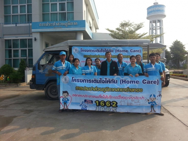 กปภ.สาขาอ่างทอง ลงพื้นที่ให้บริการจัดโครงการเติมใจให้กัน