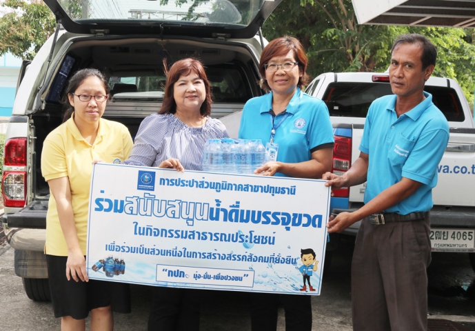 กปภ.สาขาปทุมธานี สนับสนุนน้ำดื่ม กปภ. ในพีธี ปล่อยพันธุ์สัตว์น้ำ เนื่องในวันประมงแห่งชาติ ประจำปี 2562