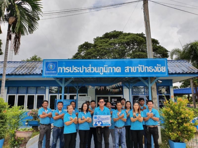 กปภ.สาขาปักธงชัย ร่วมกันจัดกิจกรรมตามโครงการเสริมสร้างวัฒนธรรมสุจริต ต่อต้านการทุจริตทุกประเภท