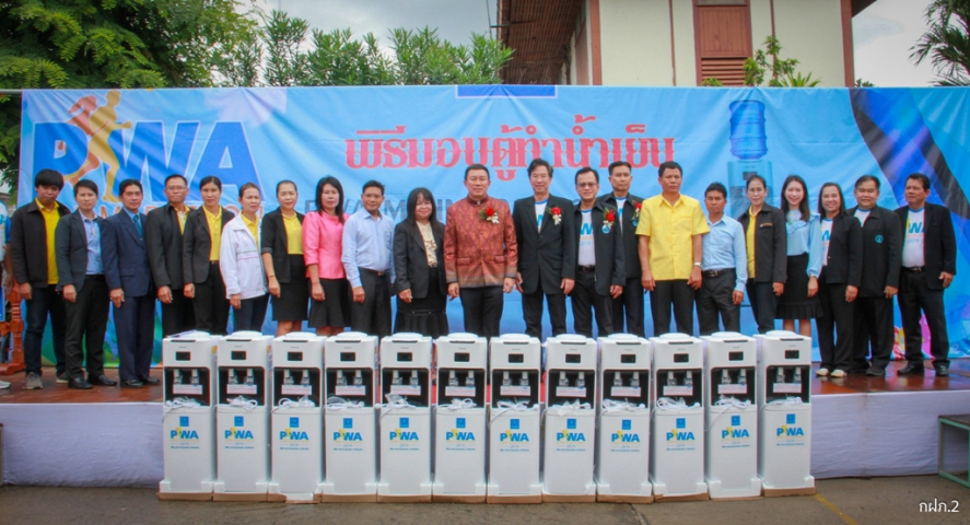 ชมรมกีฬาการประปาส่วนภูมิภาคเขต 6 จัดหนัก สร้างรอยยิ้ม ปันน้ำใจด้วยเครื่องทำน้ำเย็น รายได้จากโครงการแข่งขันเดิน-วิ่ง 40th PWA minimarathon 2019กว่า 70 เครื่อง แก่โรงเรียน สถานพยาบาล และ ศาสนสถาน ในพื้นที่ ณ ลานเอนกประสงค์ การประปาส่วนภูมิภาคเขต 6 อ.เมือง จ.ขอนแก่น